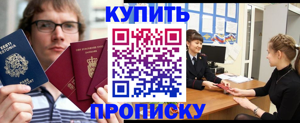 прописка паспорт в Саяногорске